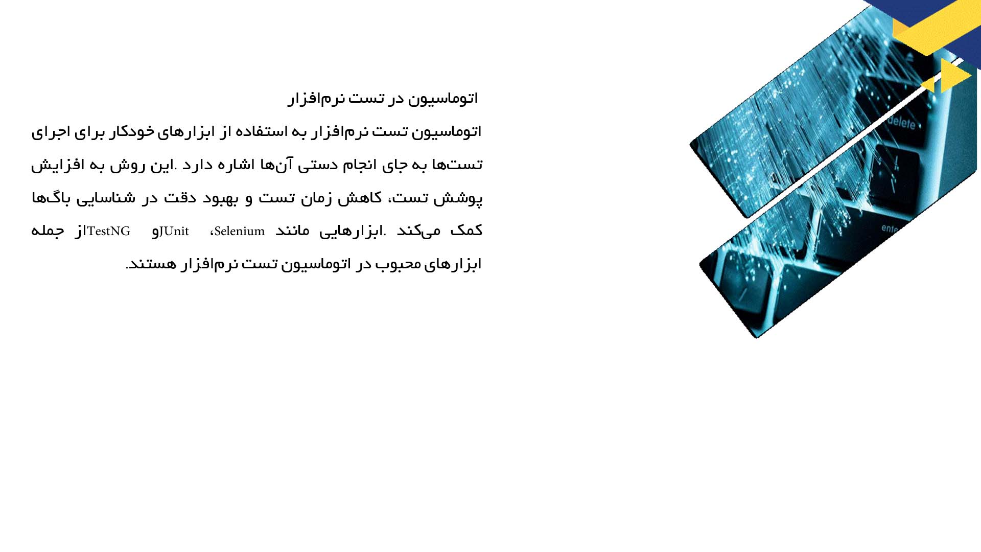 پاورپوینت در مورد اتوماسیون در مهندسی نرم‌افزار